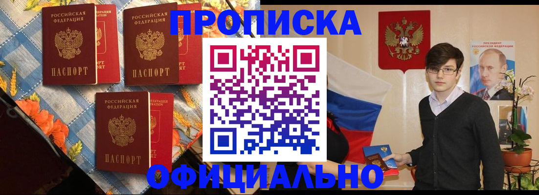 прописка для работы в Павлово