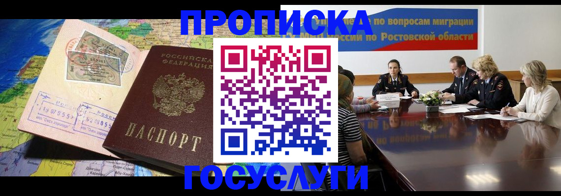 прописка ребенка в Павлово