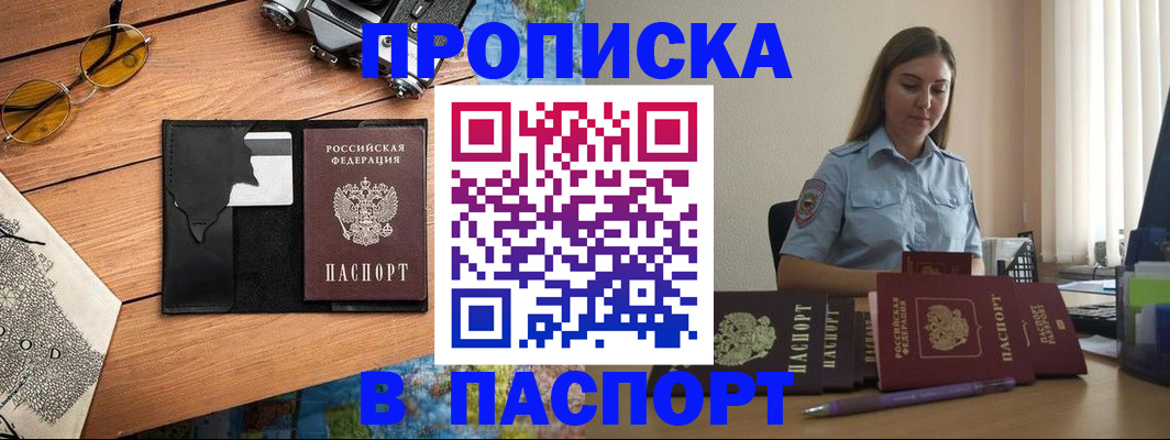 прописка гарантия в Павлово